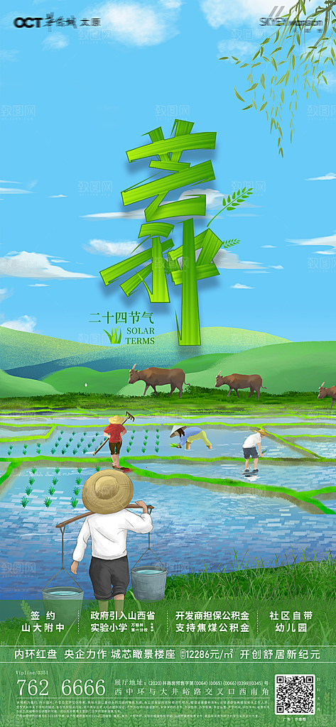 芒种节气宣传海报设计