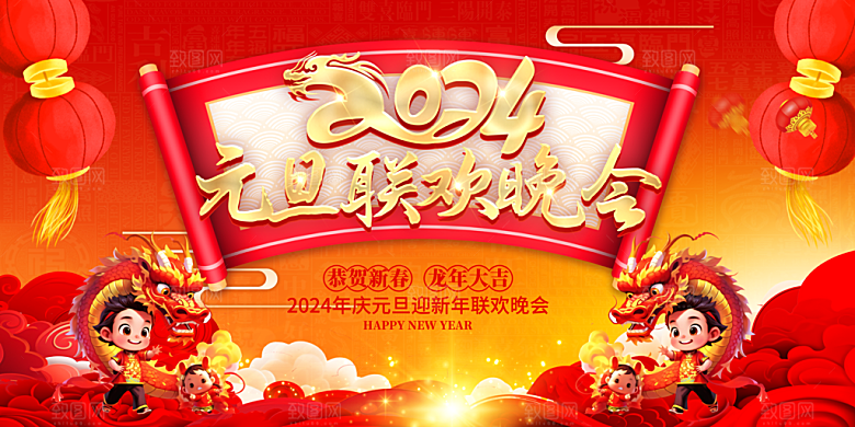元旦新年年会宣传广告