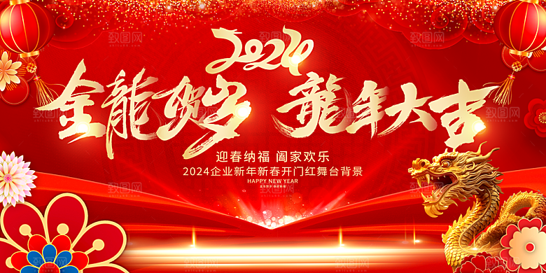 元旦新年年会宣传广告