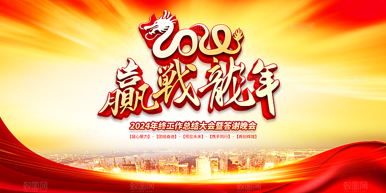 元旦新年年会宣传广告