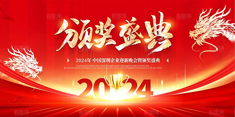 元旦新年年会宣传广告