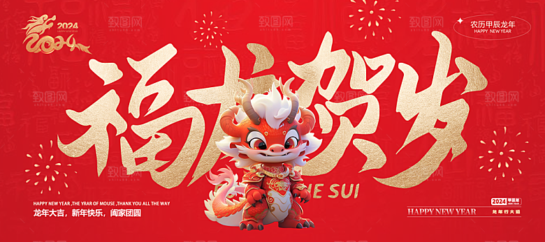 元旦新年年会宣传广告