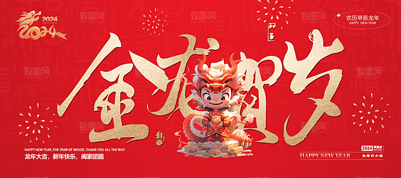 元旦新年年会宣传广告