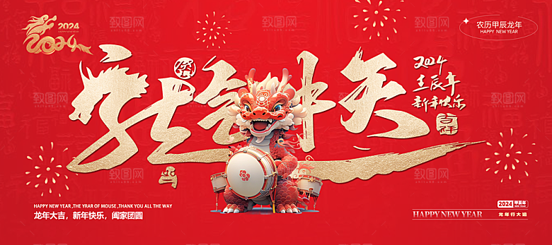 元旦新年年会宣传广告