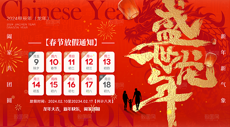 元旦新年年会宣传广告