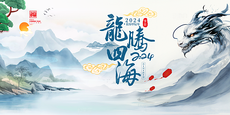 元旦新年年会宣传广告