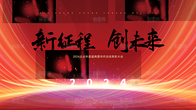 元旦新年年会宣传广告