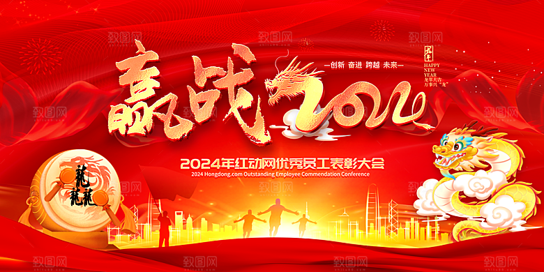 元旦新年年会宣传广告