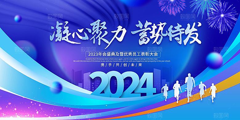 元旦新年年会宣传广告
