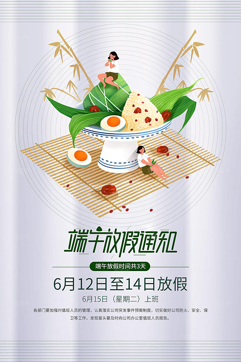 端午节促销放假海报