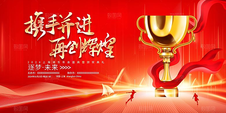 元旦新年年会宣传广告