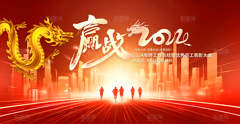 元旦新年年会宣传广告