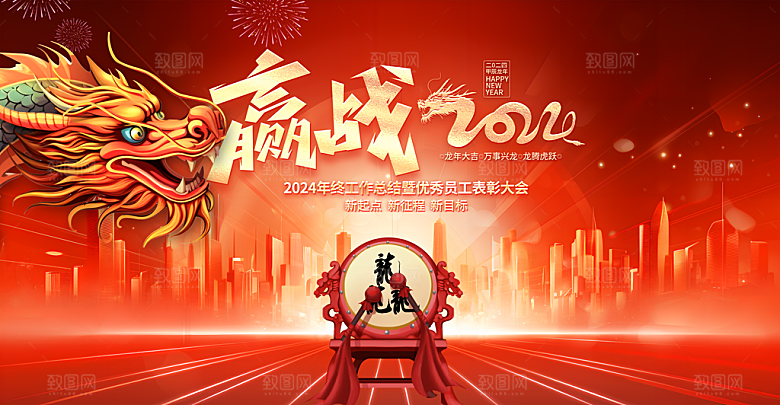 元旦新年年会宣传广告