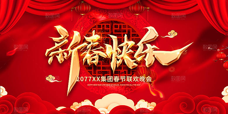 2024龙年春节快乐展板