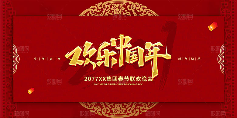 2024龙年春节快乐展板