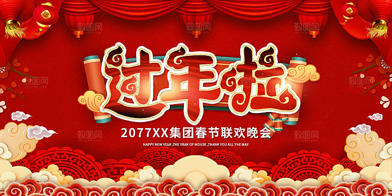2024龙年春节快乐展板