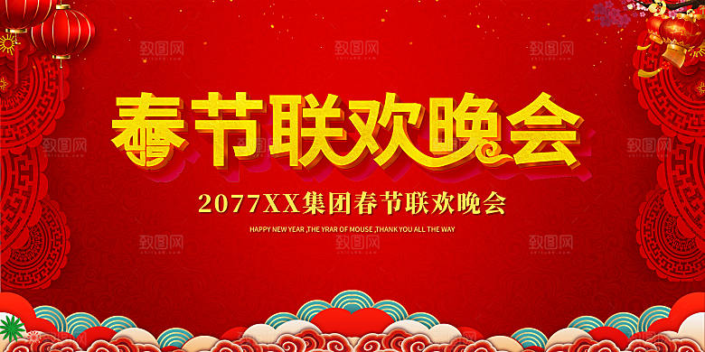 2024龙年春节快乐展板