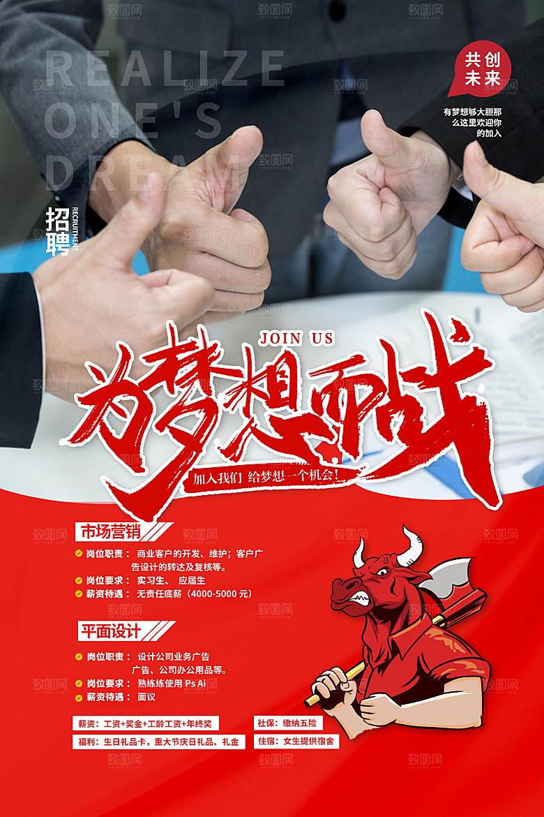 春季招聘找工作简约海报