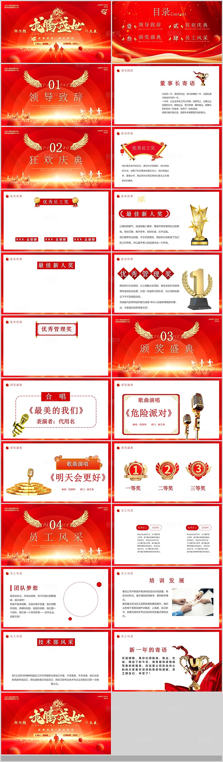 PPT企业宣传颁奖典礼年度战报红色蓝色