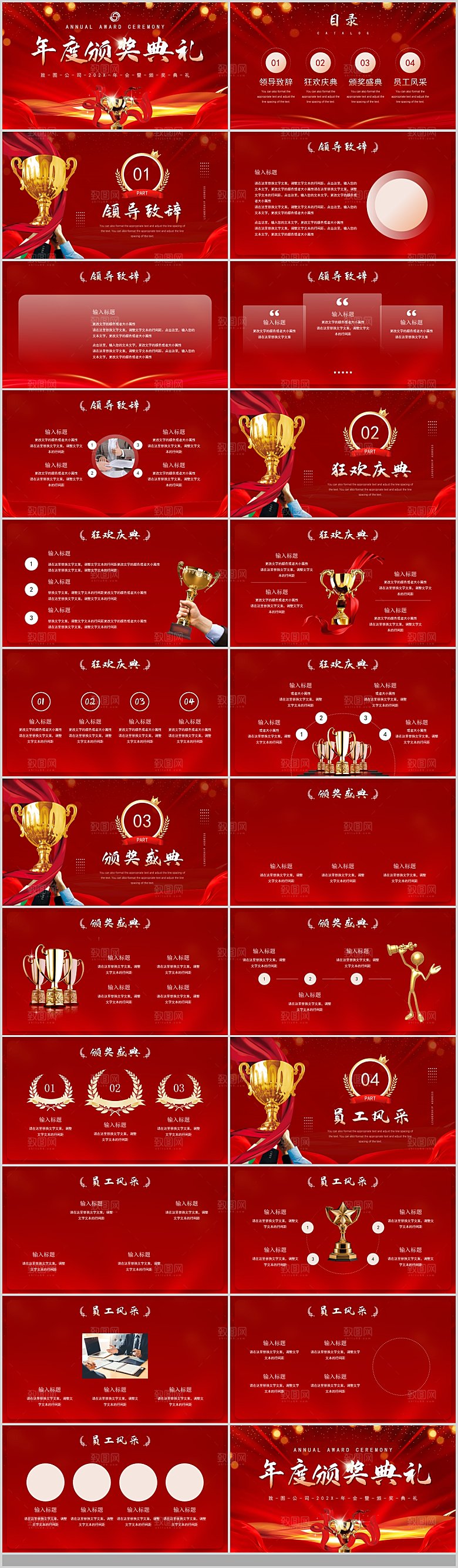 PPT企业宣传颁奖典礼年度战报红色蓝色