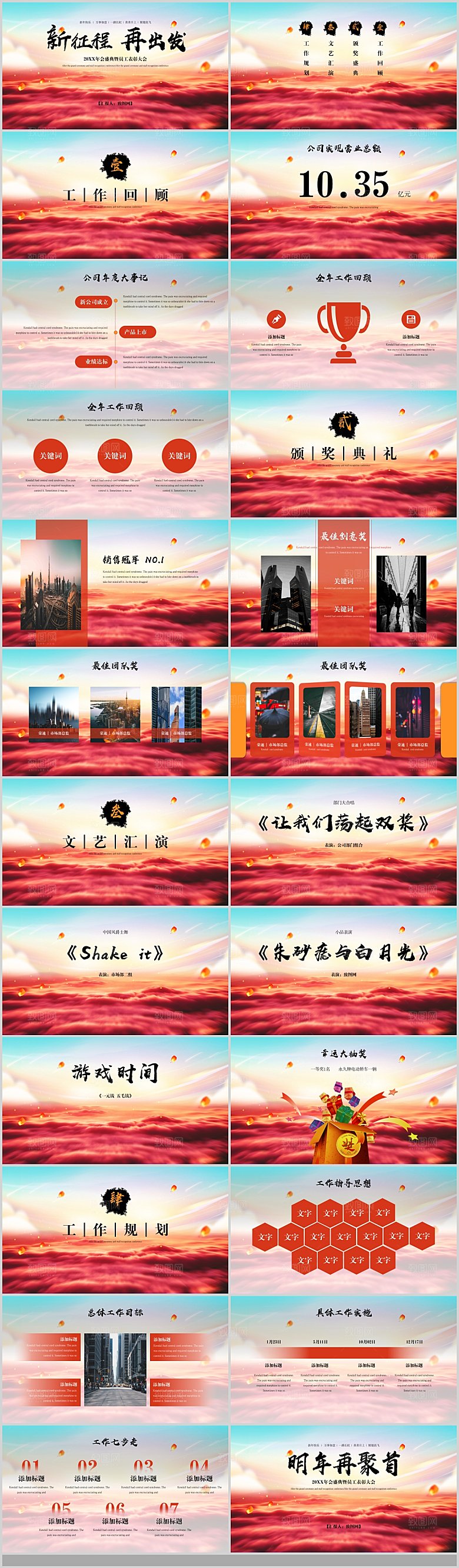 PPT企业宣传颁奖典礼年度战报红色蓝色