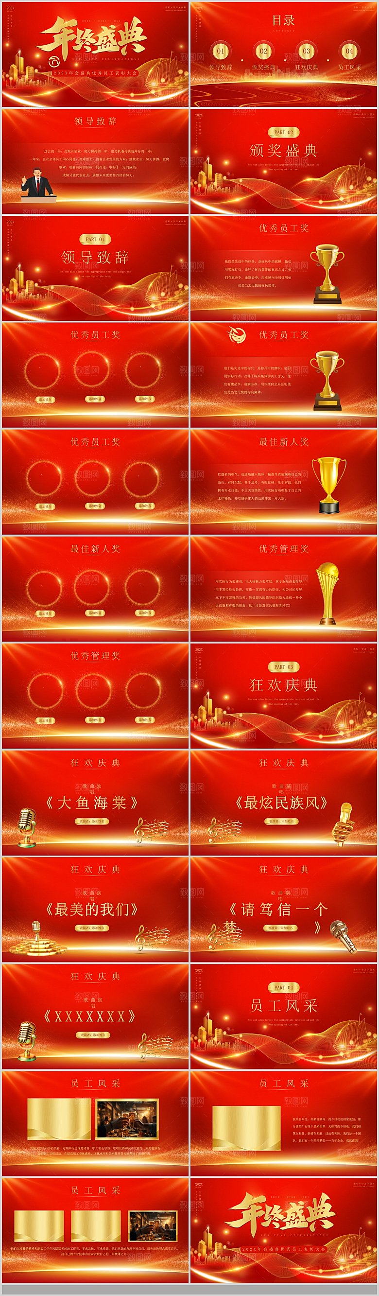 PPT企业宣传颁奖典礼年度战报红色蓝色
