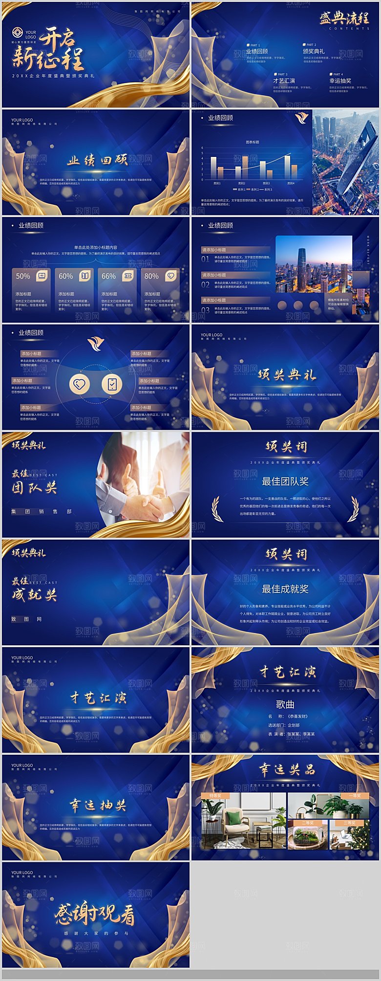 PPT企业宣传颁奖典礼年度战报红色蓝色
