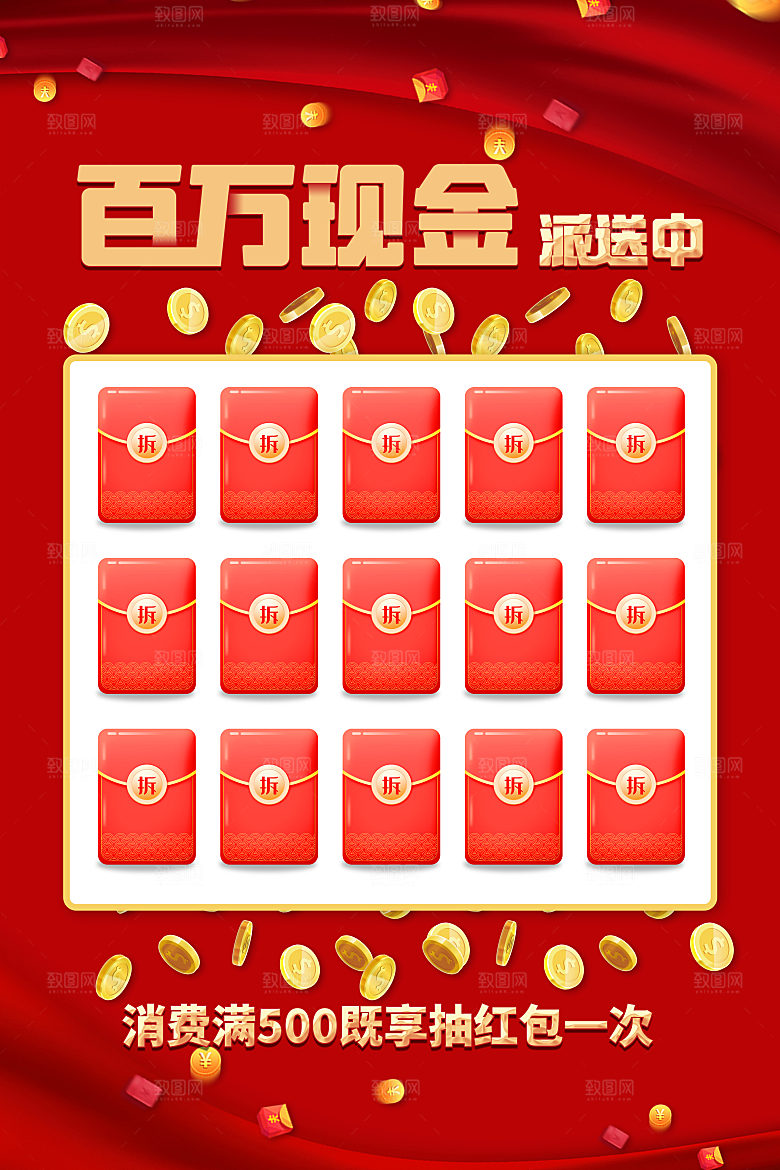 红包领红包抢红包促销