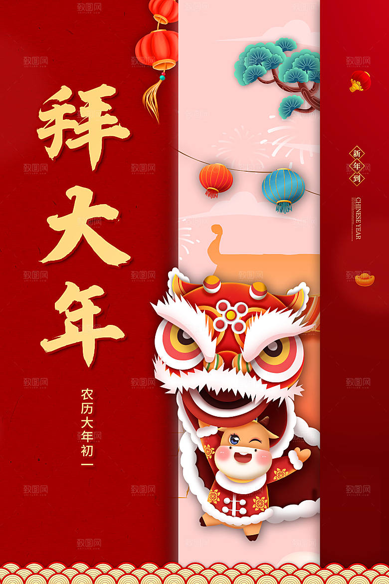 大年初一拜大年海报