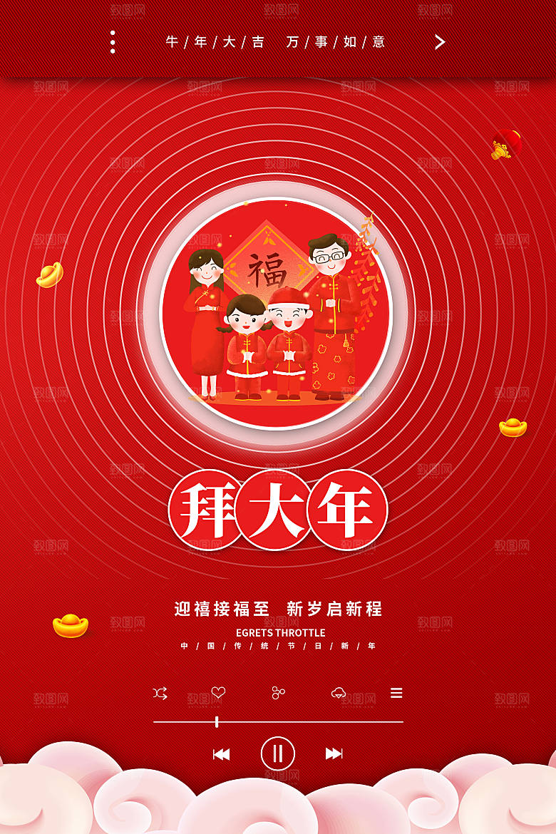 大年初一拜大年海报