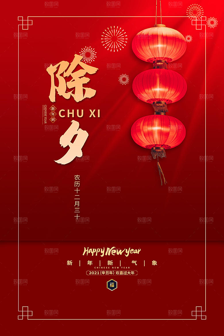 2024龙年春节快乐展板