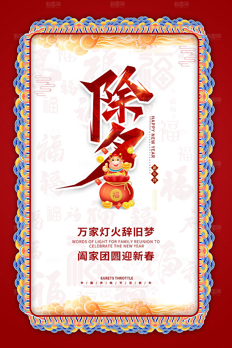 2024龙年春节快乐展板