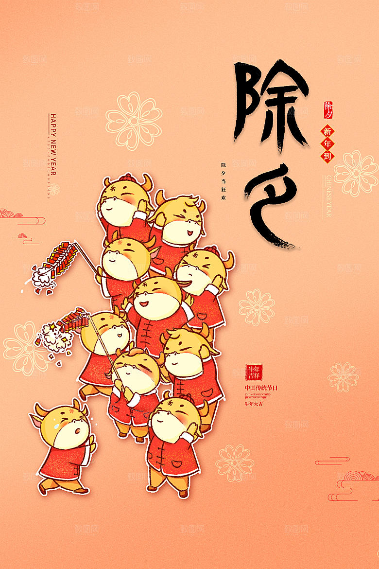 2024龙年春节快乐展板