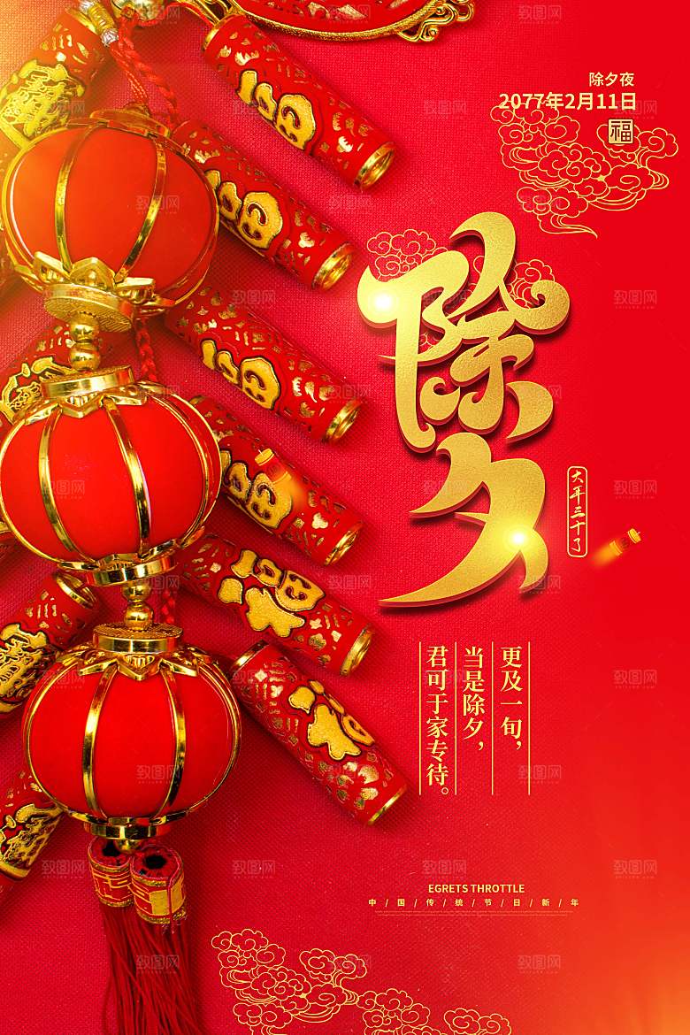 2024龙年春节快乐展板