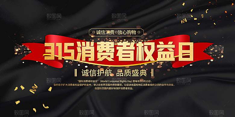 诚信315宣传海报