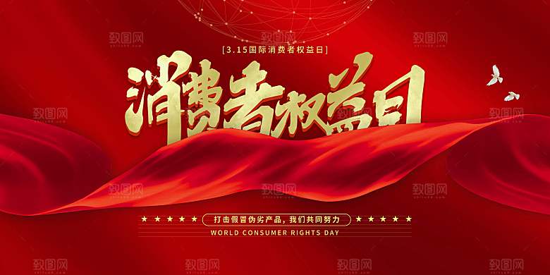 诚信315宣传海报