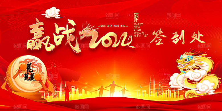 元旦新年年会宣传广告