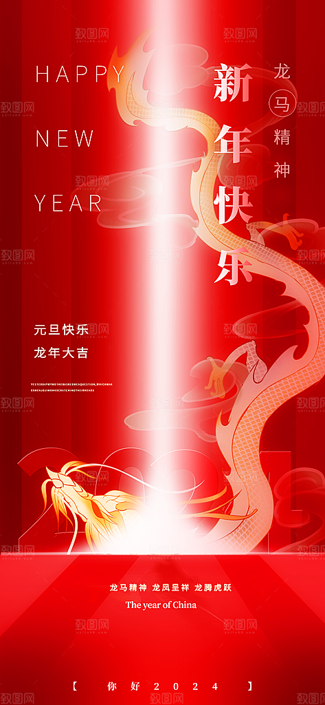 元旦新年年会宣传广告