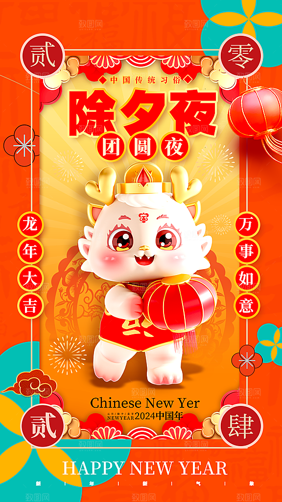 元旦新年年会宣传广告
