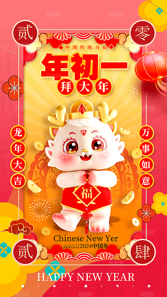 元旦新年年会宣传广告