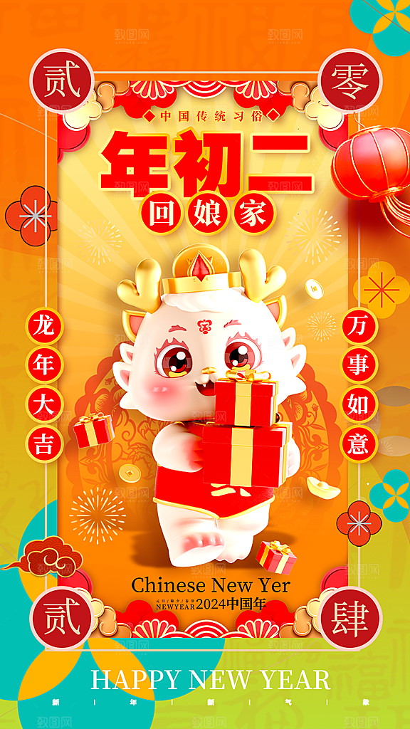 元旦新年年会宣传广告
