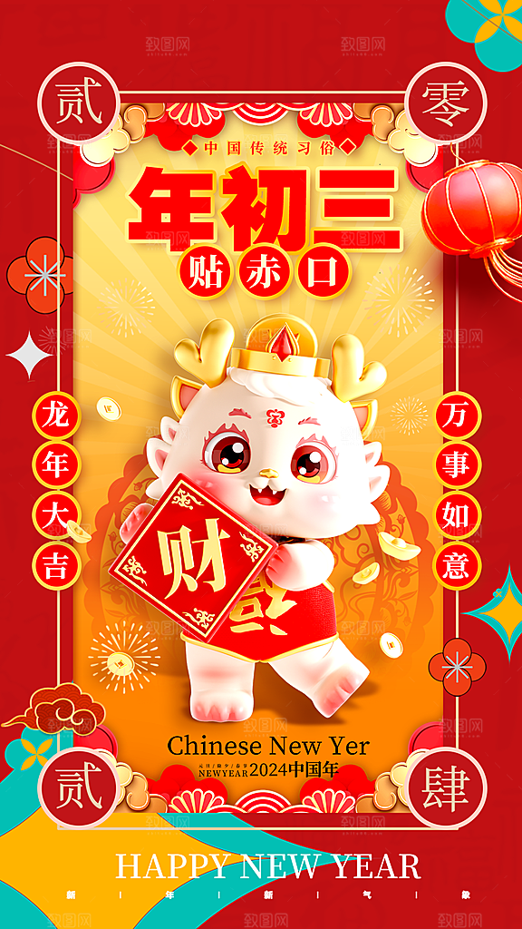 元旦新年年会宣传广告