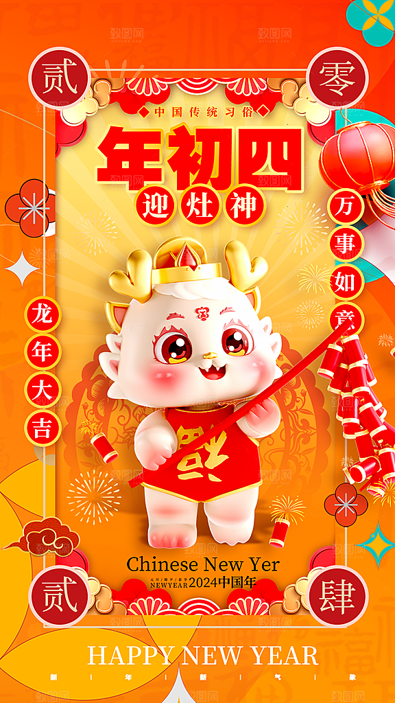 元旦新年年会宣传广告