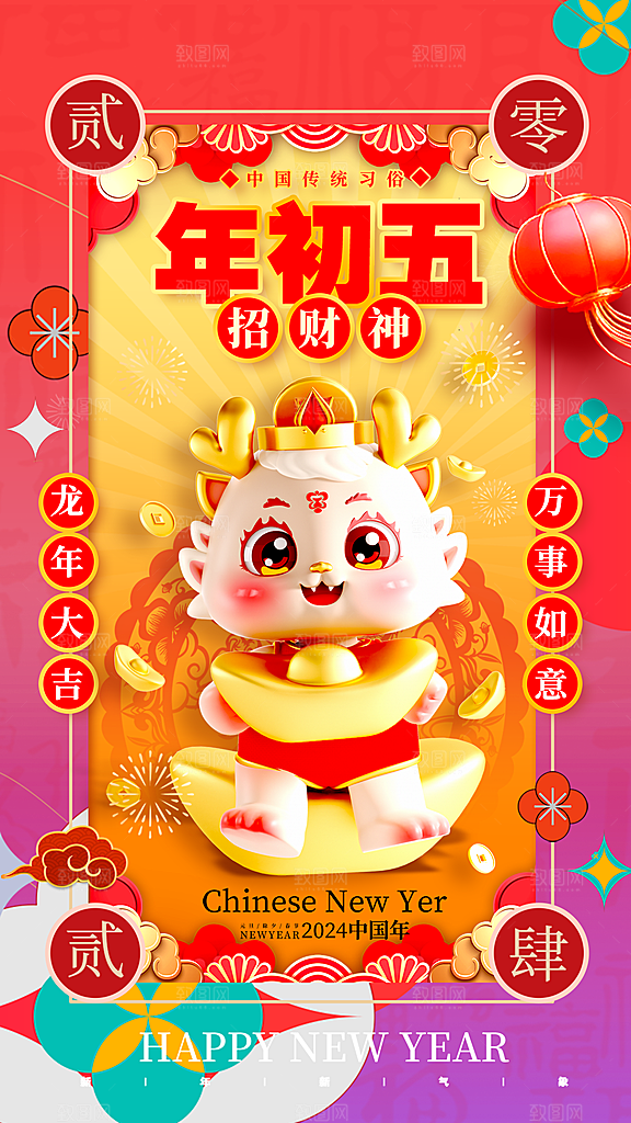 元旦新年年会宣传广告