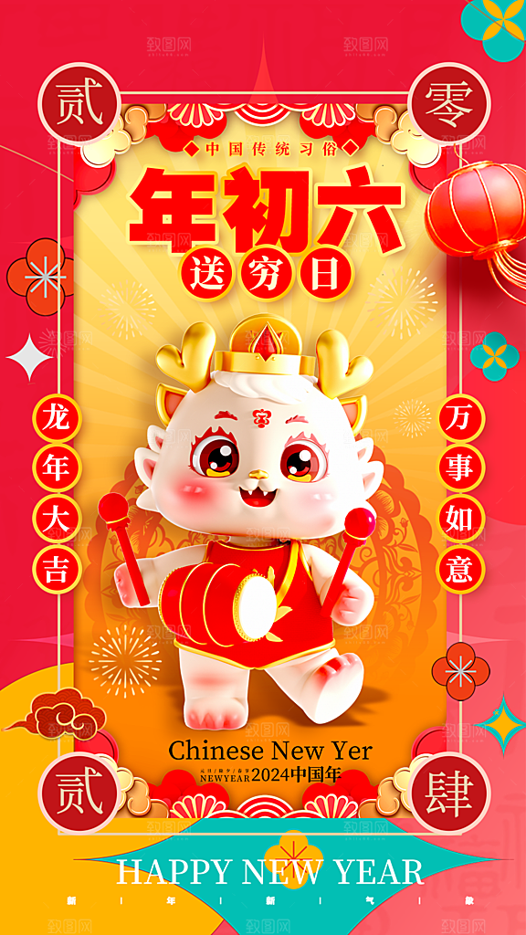 元旦新年年会宣传广告