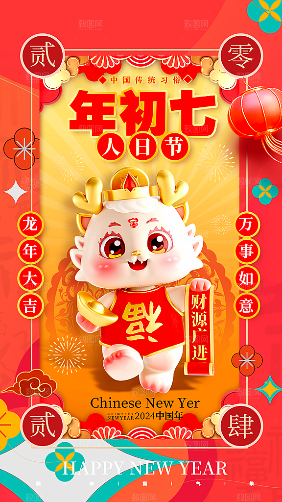 元旦新年年会宣传广告