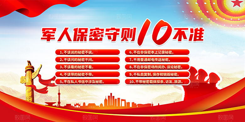 中国人民警察节党建宣传广告