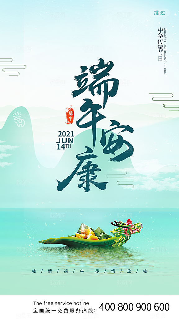 端午节海报放假通知海报设计