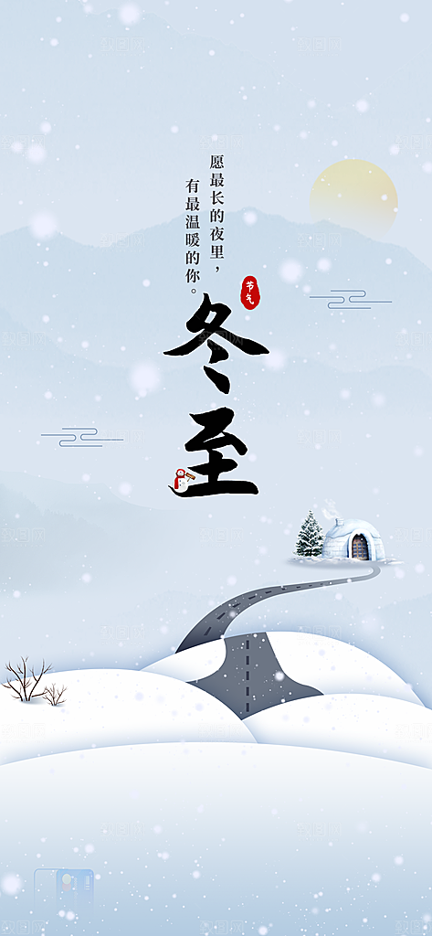 冬至二十四节气海报