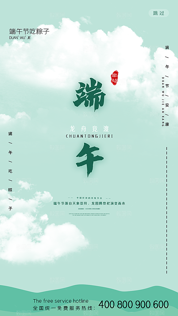 端午节海报放假通知海报设计